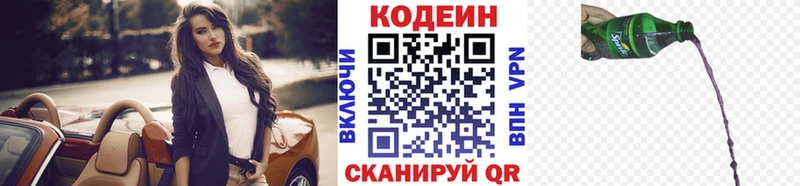 Codein напиток Lean (лин)  где купить наркотик  Светлый 